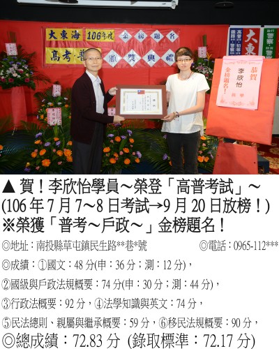 77_106年普考-李欣怡_7866